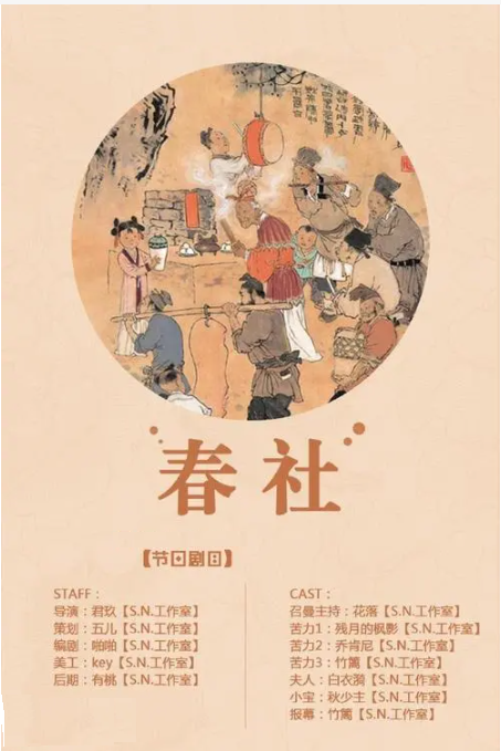 不同时期的春社具体日期各不相同,渐渐有了一个大概的范围,即立春后的