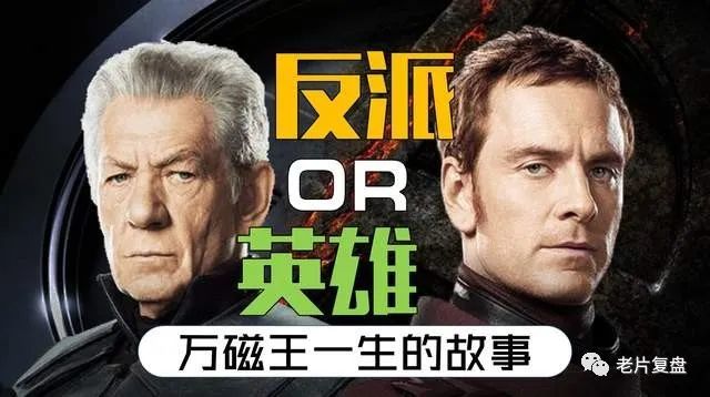 x战警5万磁王归来_红花会万磁王_x战警前传万磁王
