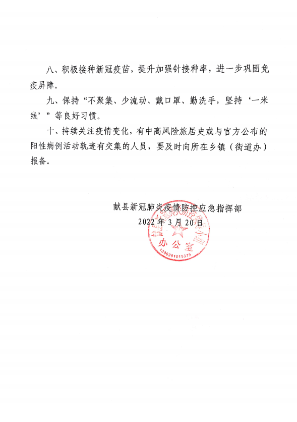 恢復正常生產調度會議精神,從即日起,在嚴格執行疫情防控政策前提下