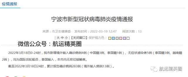 宁波3名中国船员确诊6名外籍船员确诊
