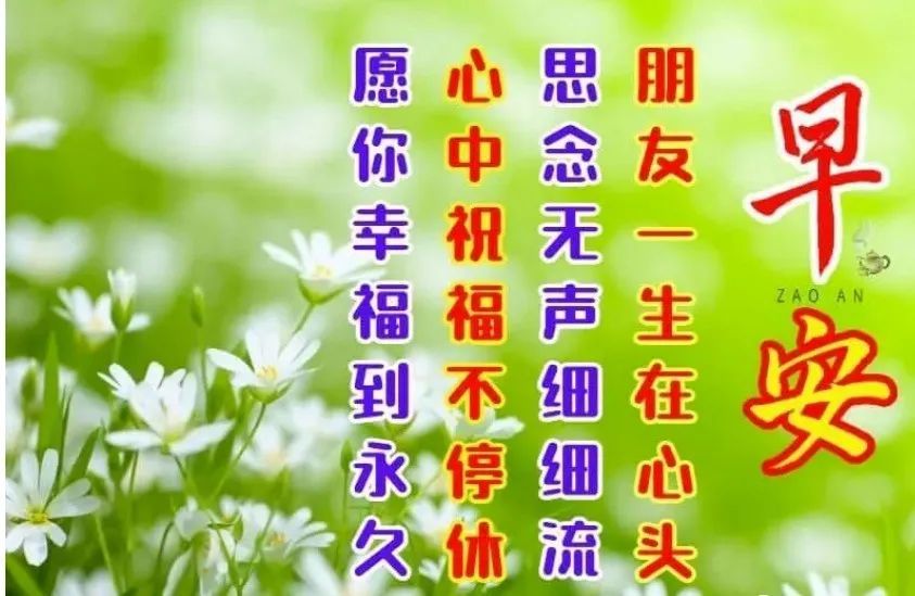 9張最新春日暖心的早上好祝福語圖片帶字有創意的清晨早安問候祝福語