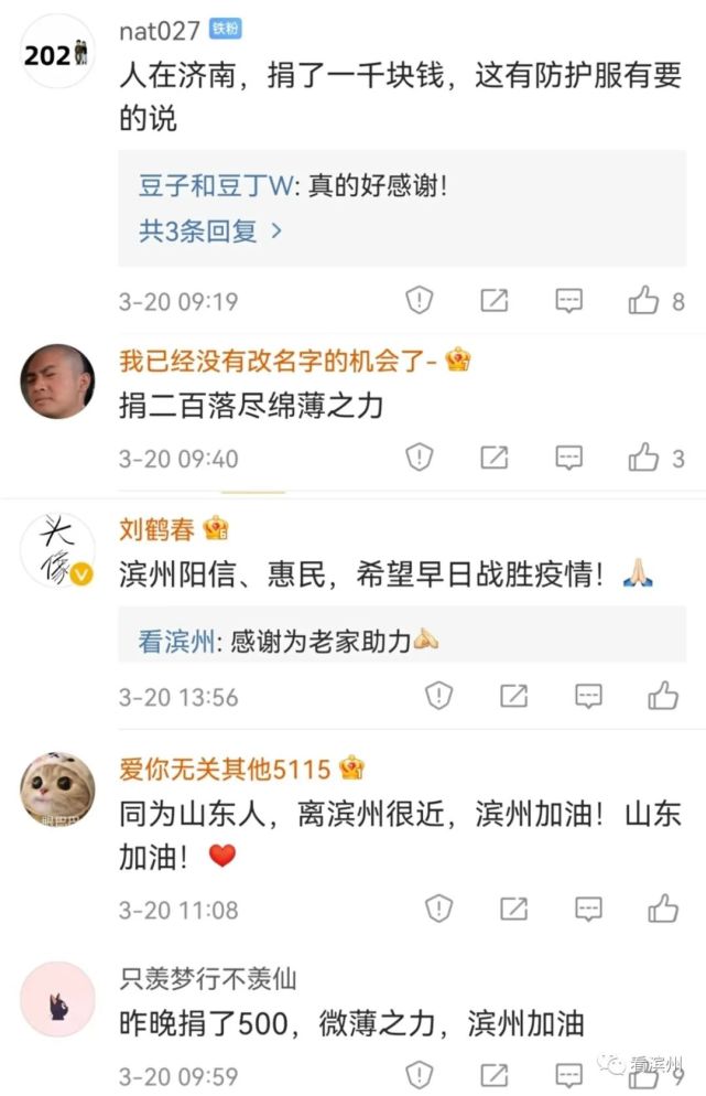 滨州,一天三次登上全国热搜|滨州|新冠疫情|疫情防控|邹平市|阳信县