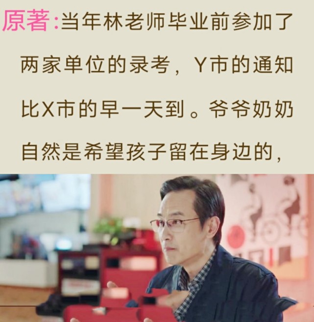 《余生请多指教》原著:林母棒打鸳鸯,又开窍,真相在她青年时