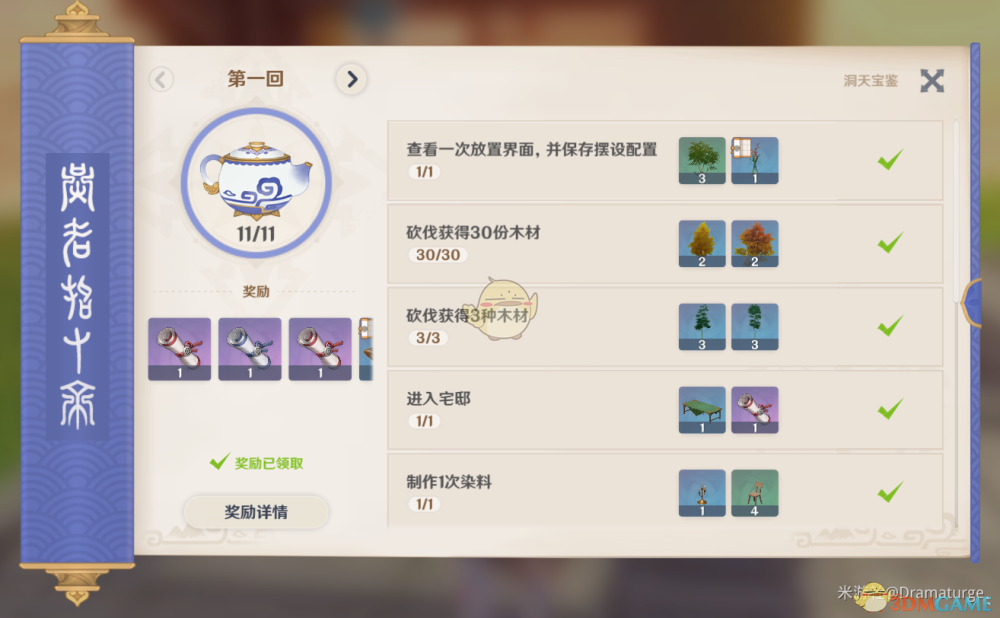 原神全摆设图纸出处整理