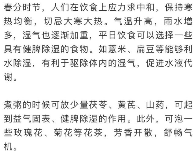今日春分|养生注意这4点,让您身心保持好状态!