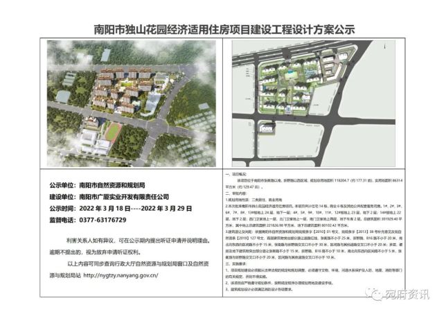 南阳市独山花园经济适用住房项目建设工程设计方案公示