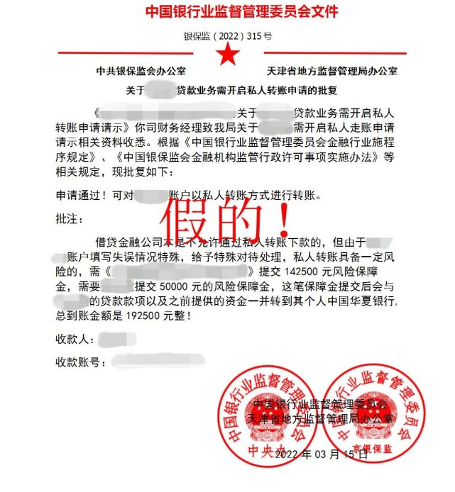 假冒"银监会"?狮山男子被骗11万