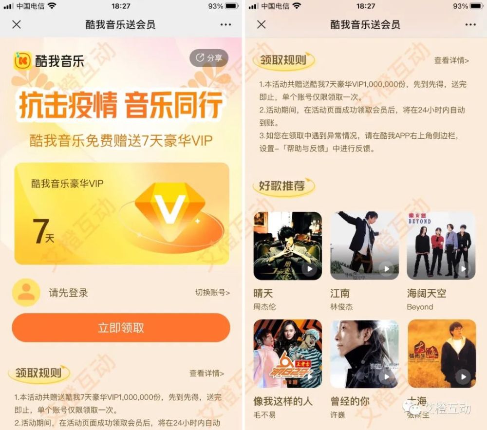 羊毛酷我音樂豪華vip會員限量先來先得