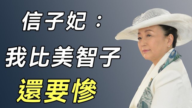 信子妃原名为麻生信子,是日本前首相麻生太郎的妹妹,日本前首相吉田茂