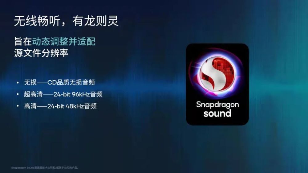 3和全新的le audio音频特性,依托snapdragon sound骁龙畅听技术和高通