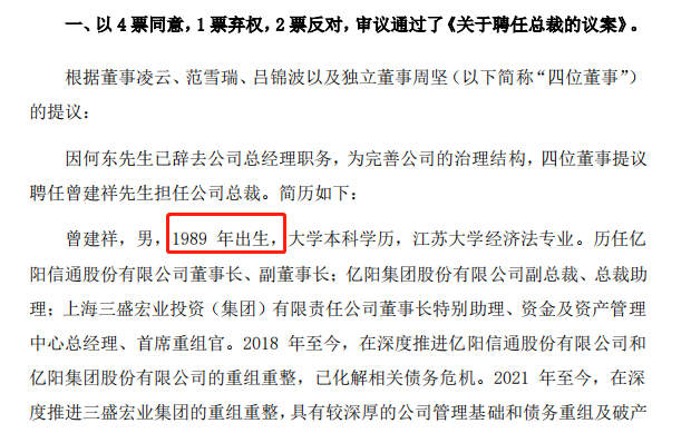 因未能有效化解經營困難及風險 st中昌總裁及多名副總裁被罷免