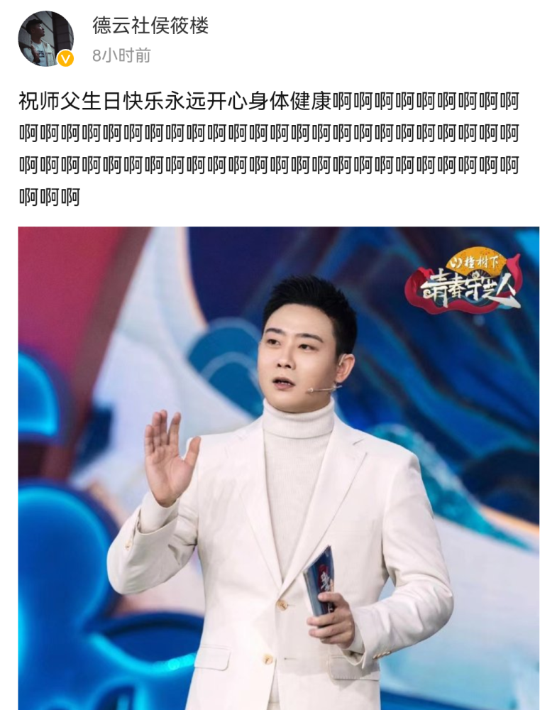 德云社栾云平热闹庆生郭德纲张国立于谦都到场坐c位笑容满面