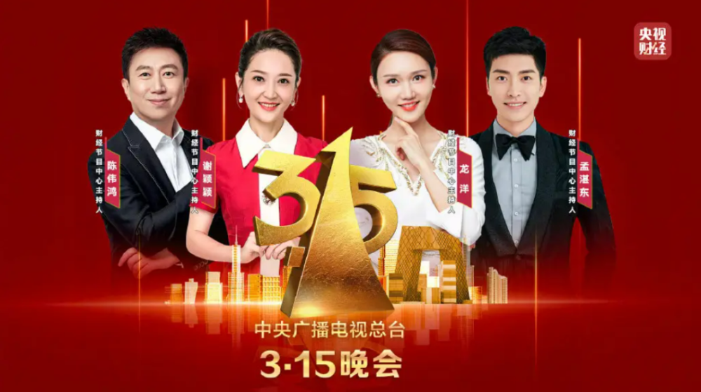 评315晚会名单规矩的建立给违反规矩的人创造了巨大利益