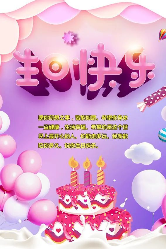 生日祝福语:祝你生日快乐的最新图片_腾讯新闻