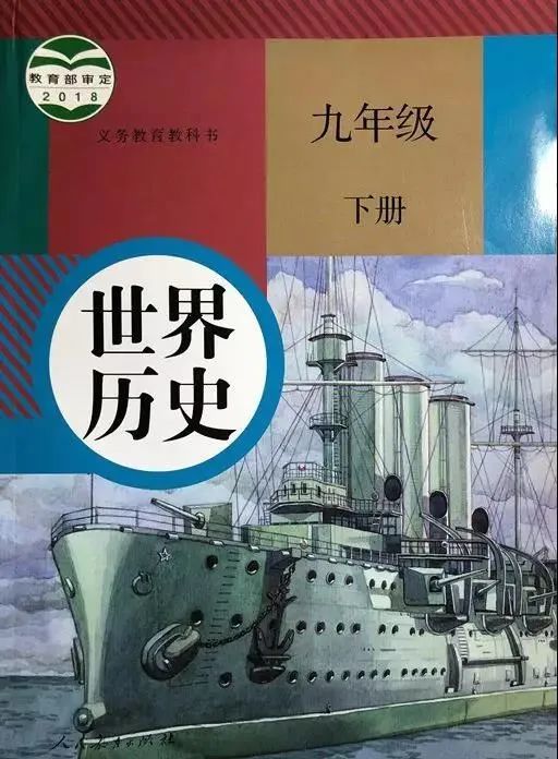 初中历史人教版九年级下册电子课本