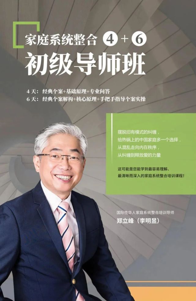 好课|郑立峰·家庭整合初导班(5.19-5.22 北京)
