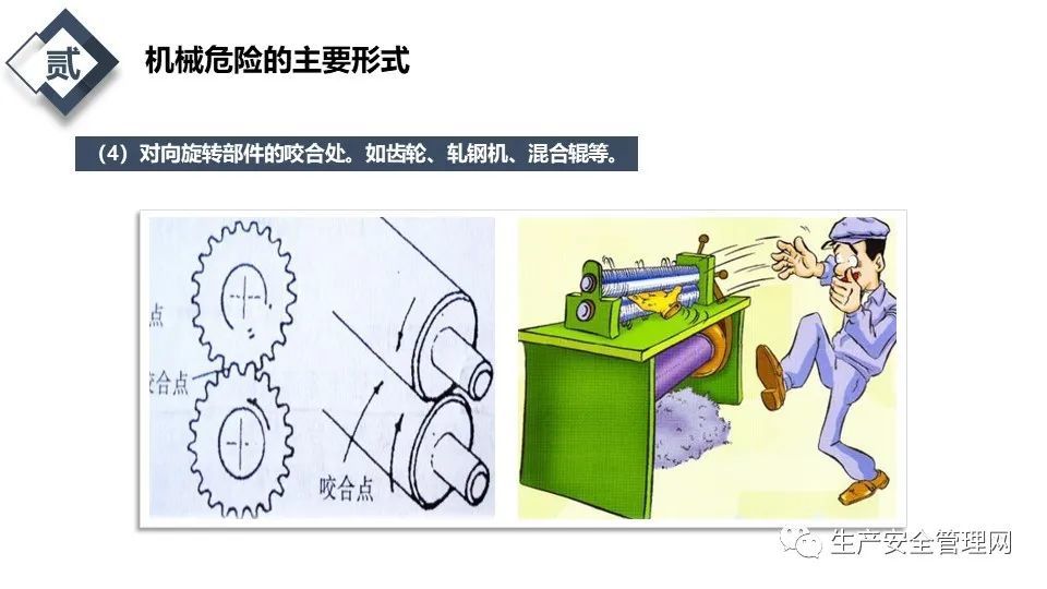 ppt机械伤害安全防护知识