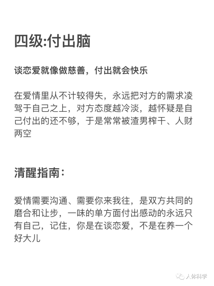 戀愛腦6個等級拒絕戀愛腦保持清醒