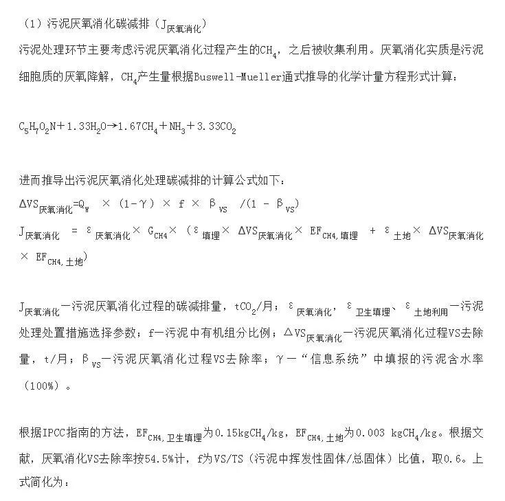 基於城鎮汙水處理全流程環節的碳排放模型研究