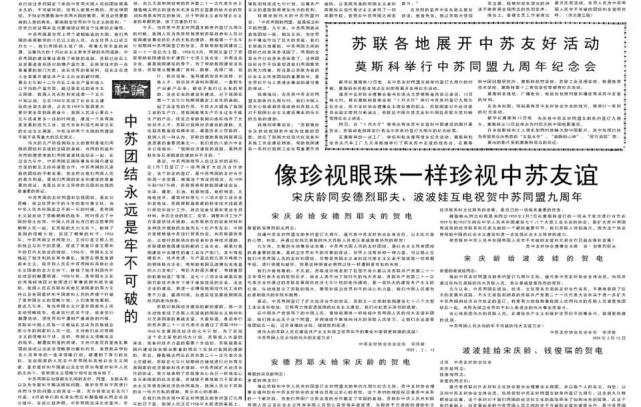 中苏两国伟大的友好同盟万岁1959年2月14日人民日报