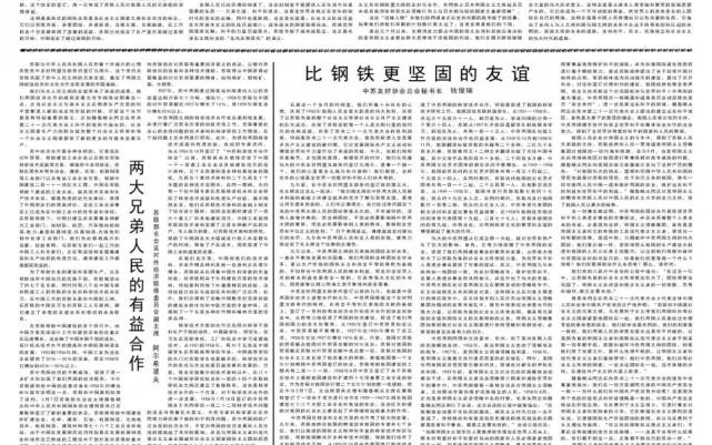 中苏两国伟大的友好同盟万岁1959年2月14日人民日报