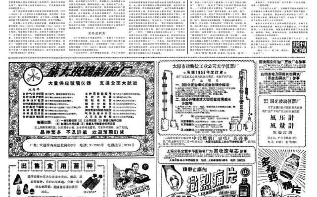 中苏两国伟大的友好同盟万岁1959年2月14日人民日报