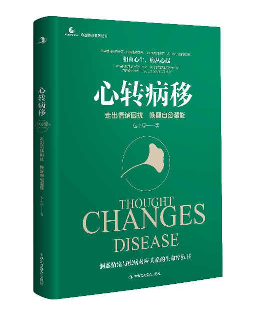 包丰源老师新作情志疗法出版发行