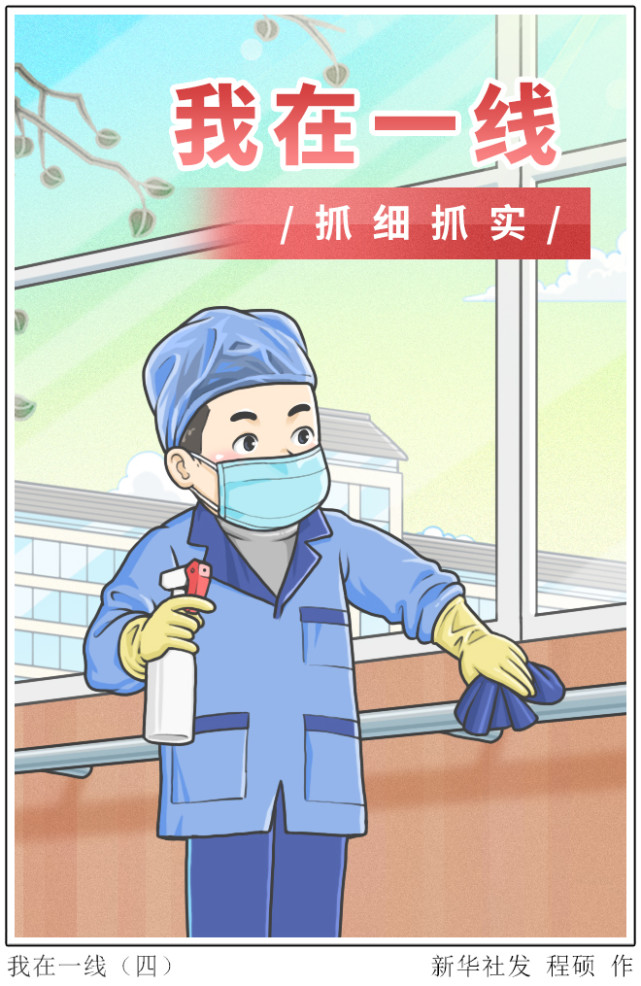 图表漫画聚焦疫情防控我在一线四