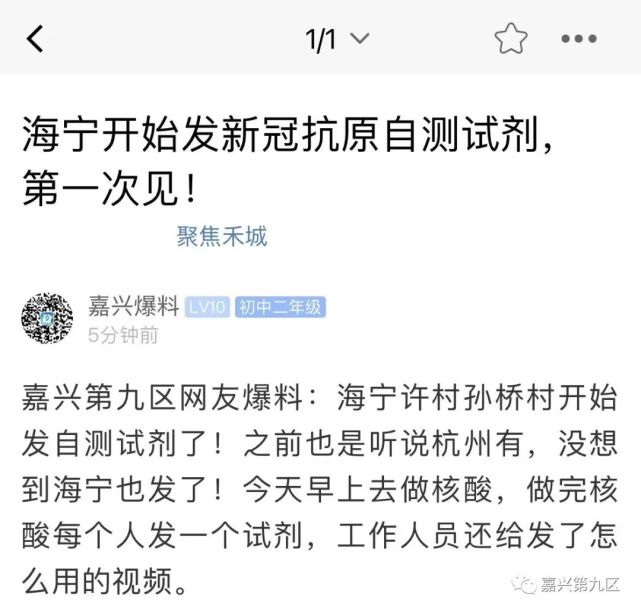 嘉兴南站,海宁许村开始自测新冠了!