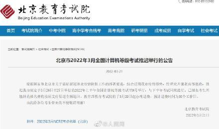 北京3月全国计算机考试推至9月