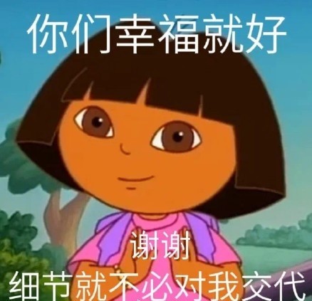 表情包|朵拉沙雕表情包