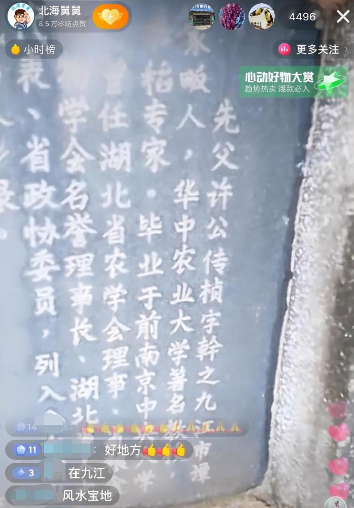 带着儿子到了他和许 敏的爷爷许传桢教授的陵墓前,讲述了许敏这一段