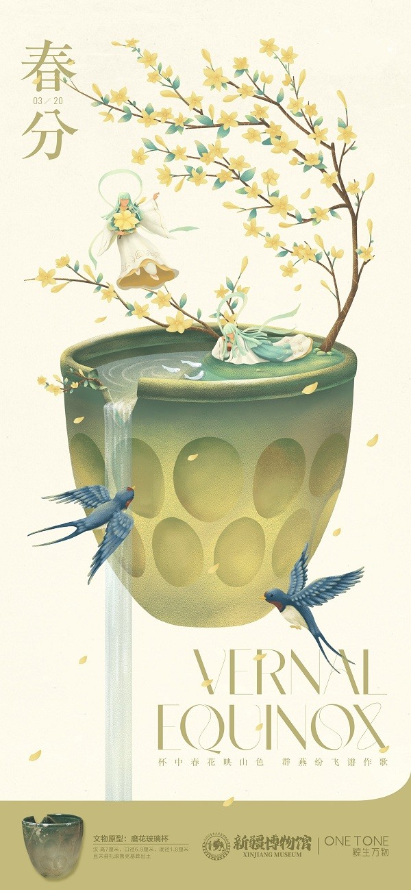 记者了解到,春分日的海报以出土自新疆且末县扎滚鲁克墓葬磨花玻璃