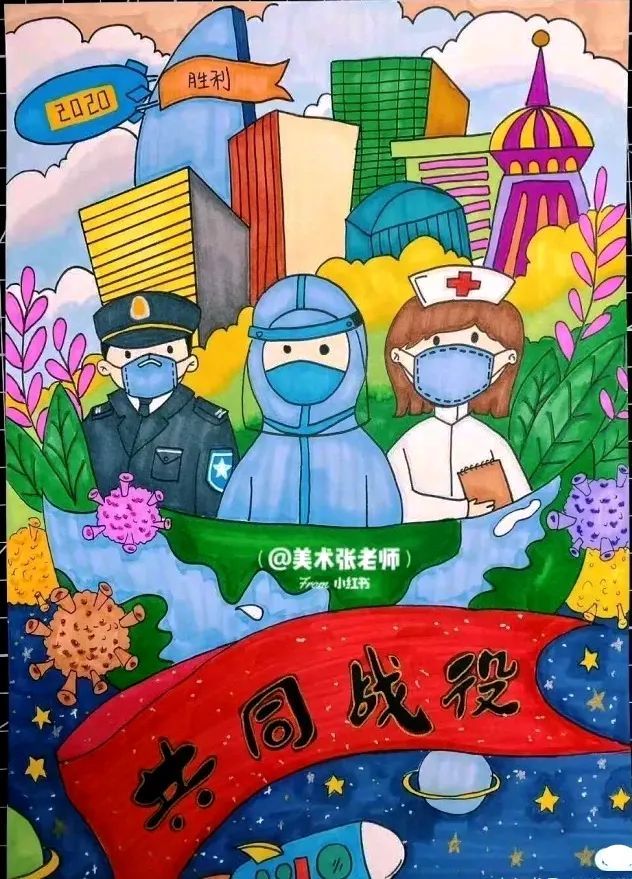 素材分享|"抗击疫情"主题绘画参考素材,简单漂亮,必须收藏!