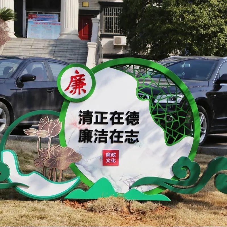 三廉引航清风满院邵东市人民检察院扎实推进清廉检察建设