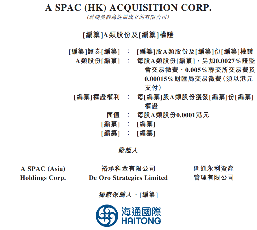 香港郑氏家族少帅站台裕承科金等发起的spac递表港交所