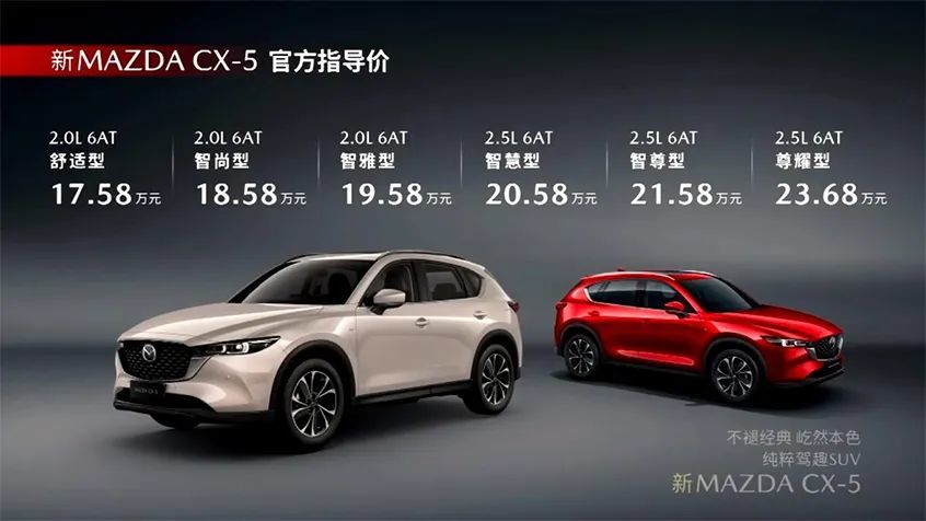 6款車型17 58萬元起 新馬自達cx 5上市 天天看點