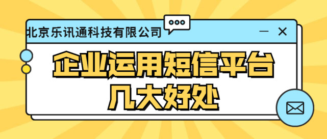 国内免费接短信平台哪个好一点呢安全吗的简单介绍