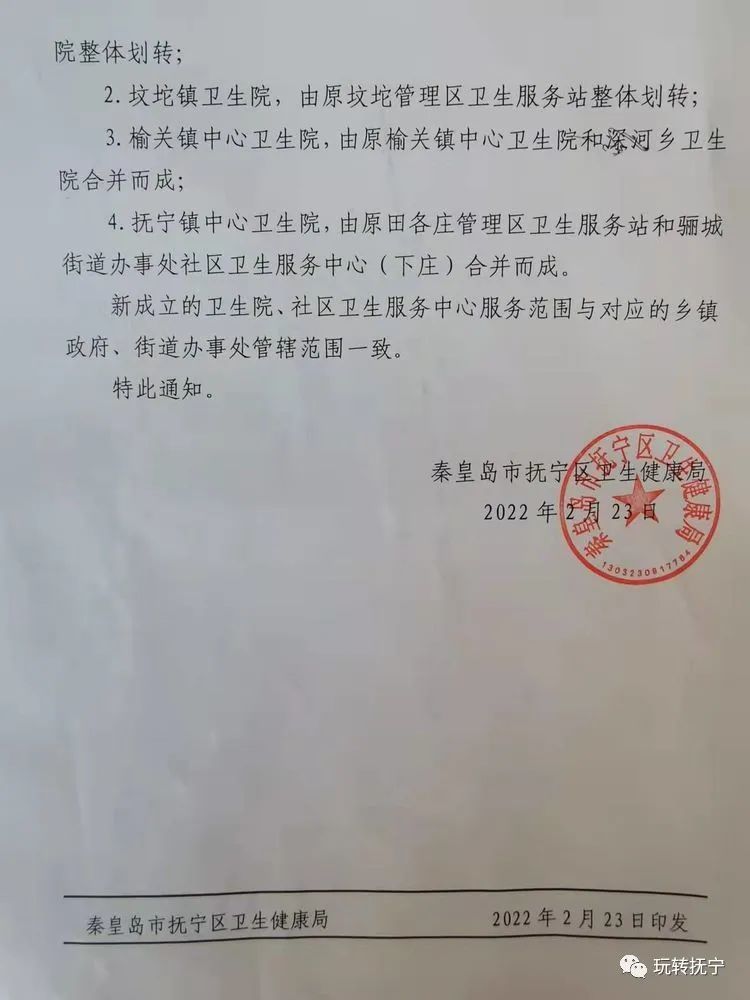 重磅抚宁镇卫生院重组改名了