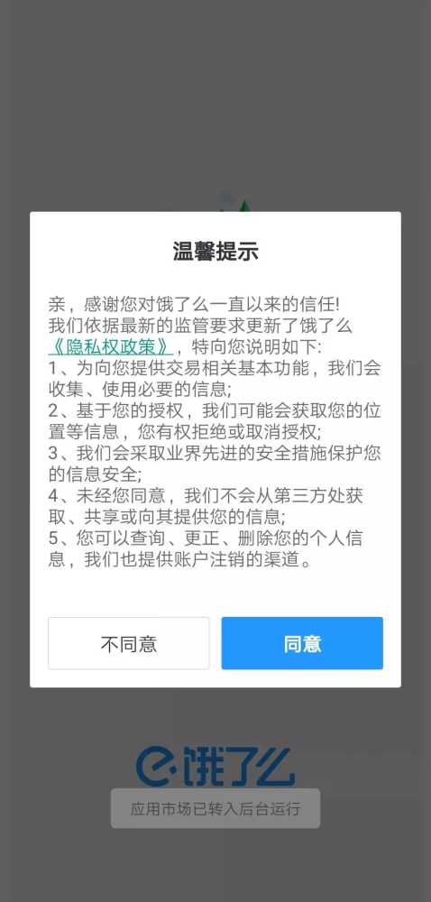 当你同意app用户条款时你的隐私还属于你吗