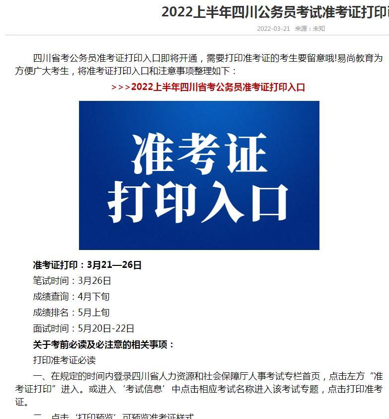 21个省公务员联考推迟四川省考准考证打印已开通考生继续吗