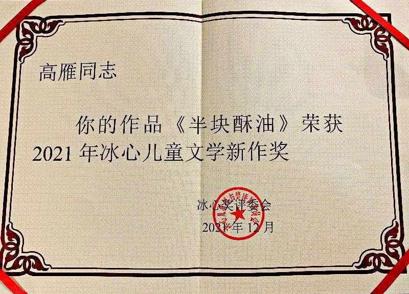 喜讯古蔺县知联会会员高雁获得冰心儿童文学奖