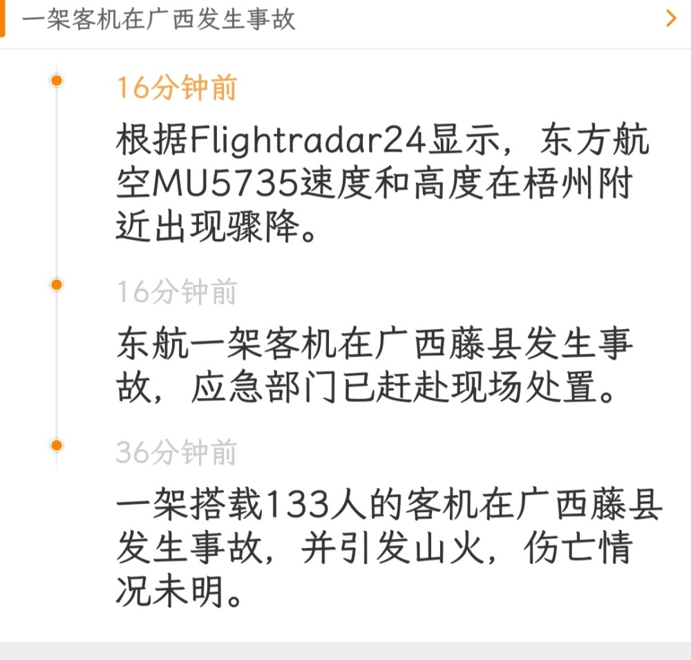 东方航空mu5735失联引发山火_腾讯新闻