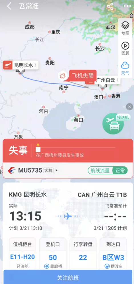 民航局：东航一飞机坠毁，机上132人杨晓萍晋中市