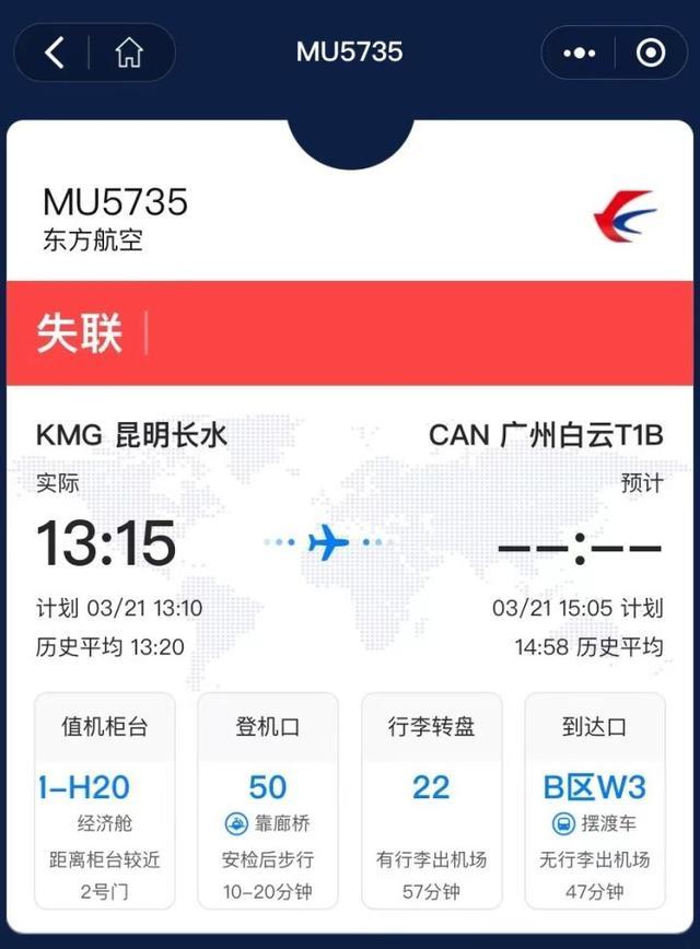 民航局：东航一飞机坠毁，机上132人杨晓萍晋中市