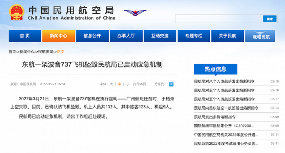 民航局确认：东航客机坠毁，共载132人中标后答谢感言