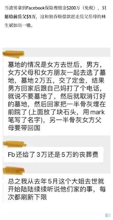 硅谷林生斌:前妻骨灰埋前院,9天娶新妻,报警驱逐前岳父母