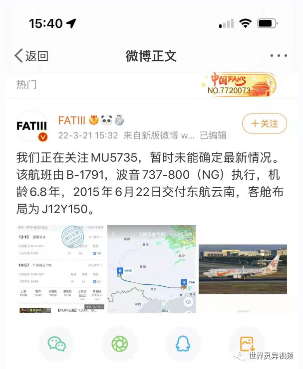 梧州回应mu5735坠落图片