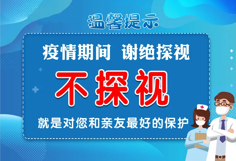 疫情期间,医院为什么要"谢绝探视"?_腾讯新闻
