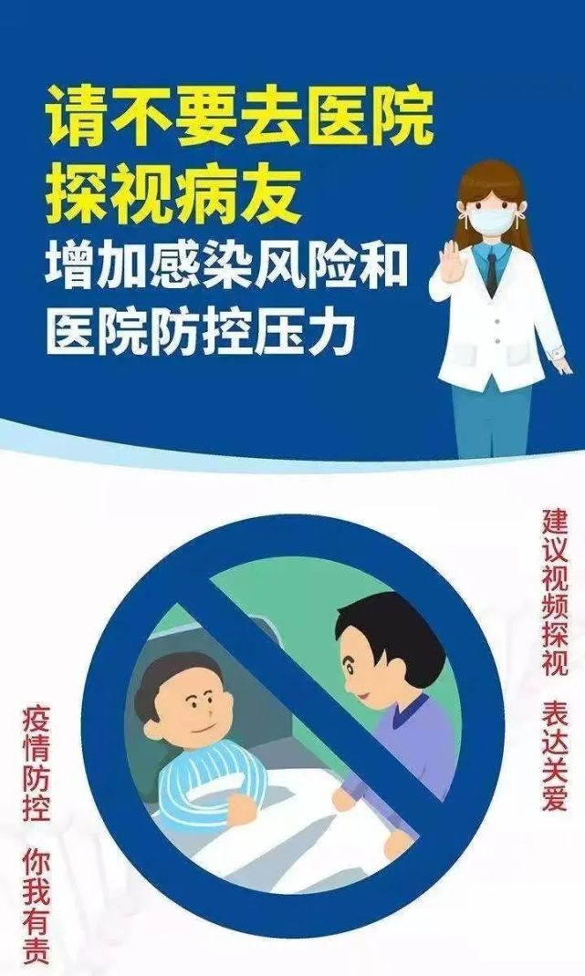 疫情期间医院为什么要谢绝探视